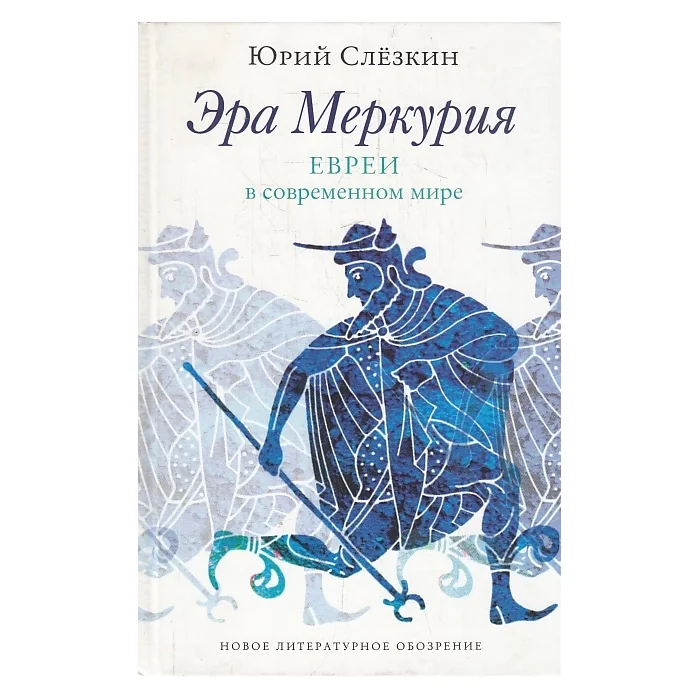 Обложка книги «Эра Меркурия»