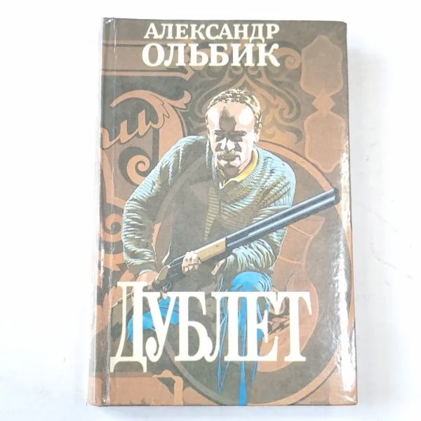 Обложка книги «Дублет»