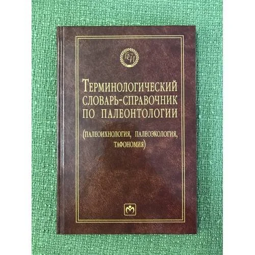 Обложка книги «Инженерия поверхности. Терминологический словарь-справочник»