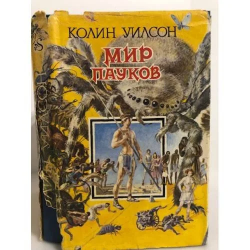 Обложка книги «Мир пауков»