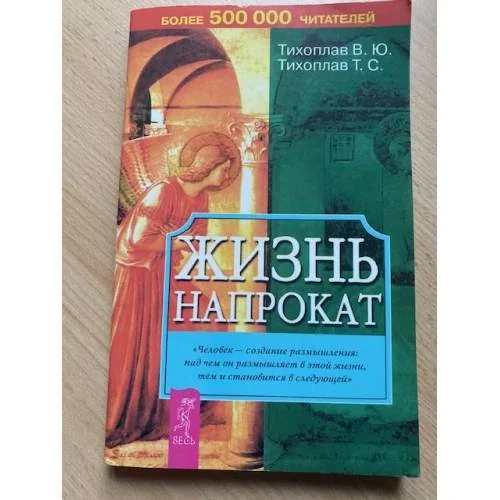 Обложка книги «Жизнь напрокат»