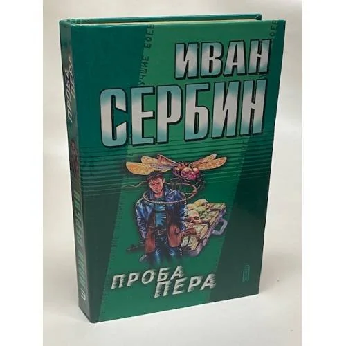 Обложка книги «Проба пера»