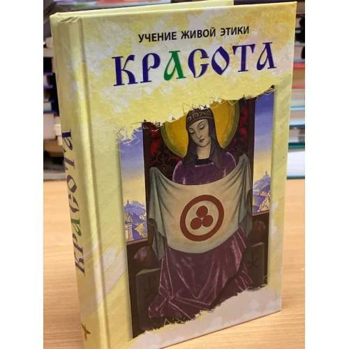 Обложка книги «Красота»