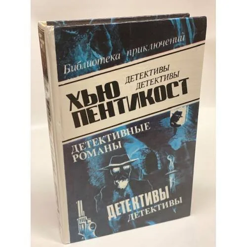 Обложка книги «Детективные романы»