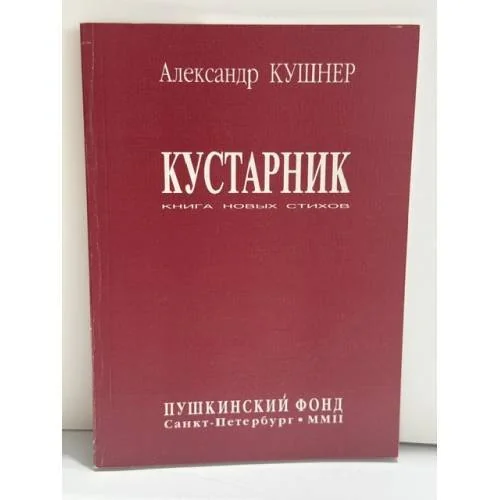 Обложка книги «Кустарник»