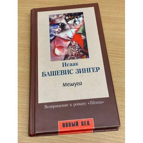 Обложка книги «Мешуга»