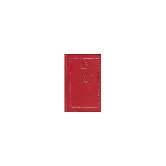 Обложка книги «Введение в жизнь»