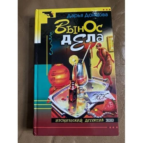 Обложка книги «Вынос дела»