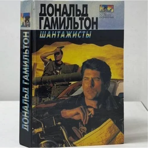 Обложка книги «Интриганы. Шантажисты»