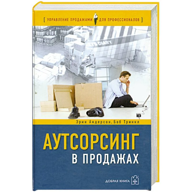 Обложка книги «Аутсорсинг в продажах»