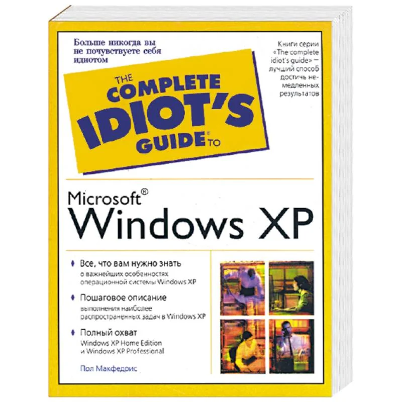 Обложка книги «Microsoft Windows XP»