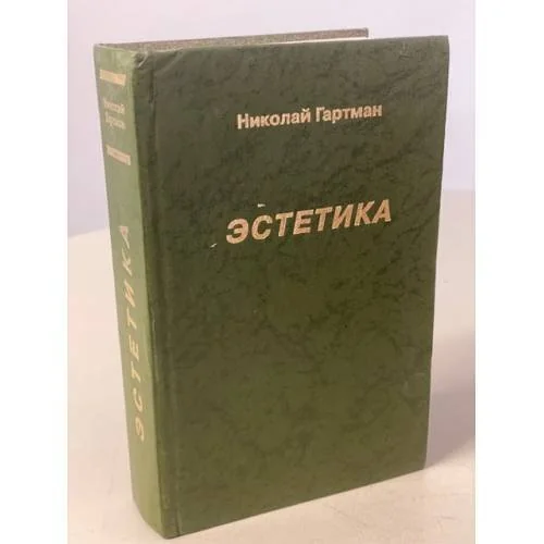 Обложка книги «Эстетика»
