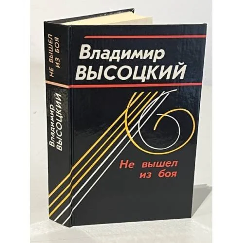 Обложка книги «Не вышел из боя»