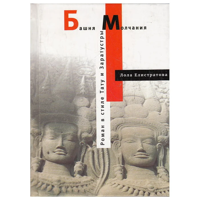 Обложка книги «Башня молчания»
