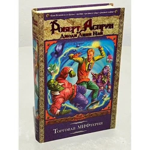 Обложка книги «Торговая МИФтерия»