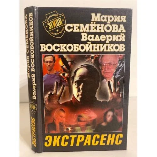 Обложка книги «Экстрасенс»