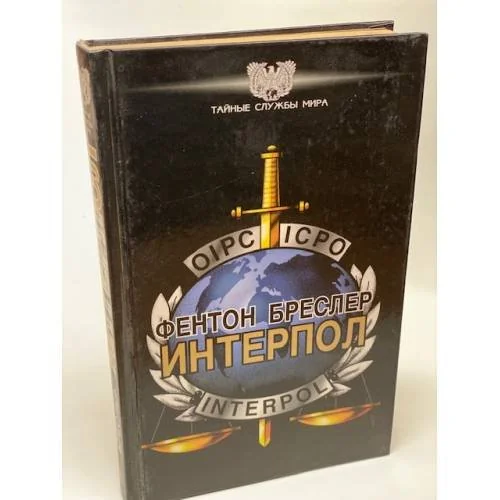 Обложка книги «Интерпол»