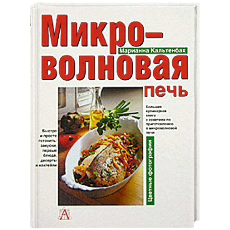 Обложка книги «Микроволновая печь»