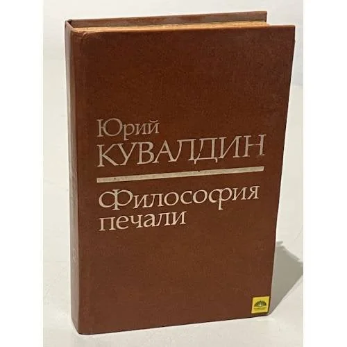 Обложка книги «Философия печали»