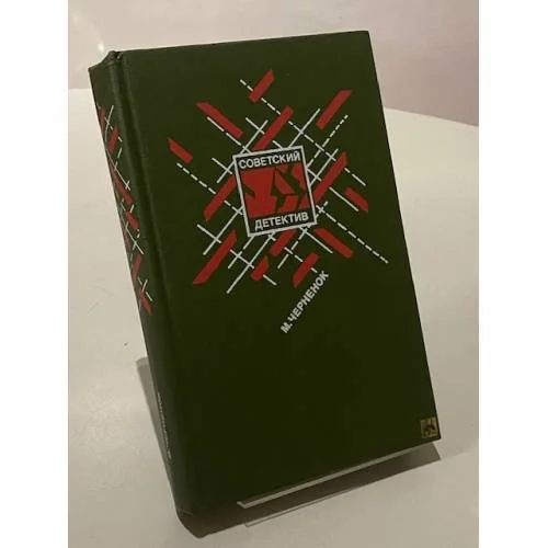 Обложка книги «Ставка на проигрыш. Жестокое счастье. Последствия неустранимы»