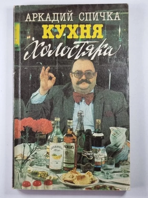 Обложка книги «Кухня холостяка»