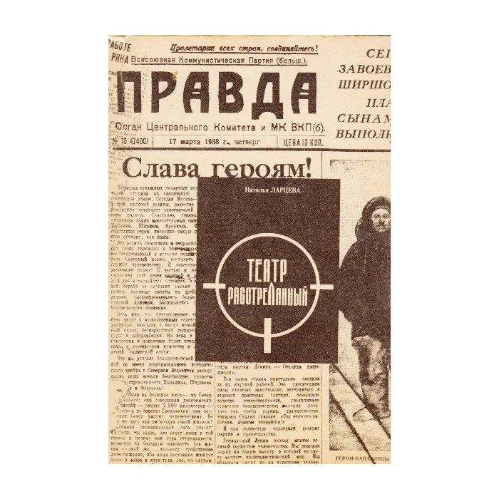 Обложка книги «Театр расстрелянный»