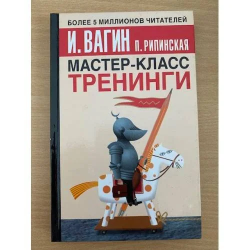 Обложка книги «Мастер-класс. Тренинги»