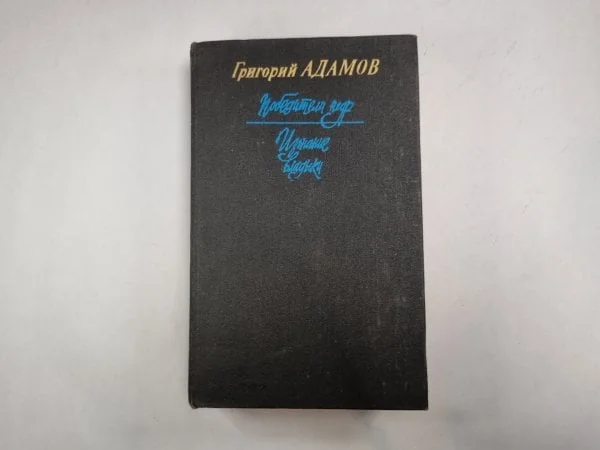 Обложка книги «Победители недр. Изгнание владыки»