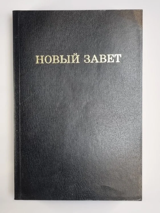 Обложка книги «Новый завет. Восстановленный перевод»