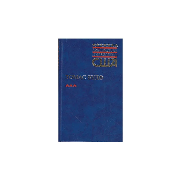 Обложка книги «Домой возврата нет. В двух томах. Том 2»