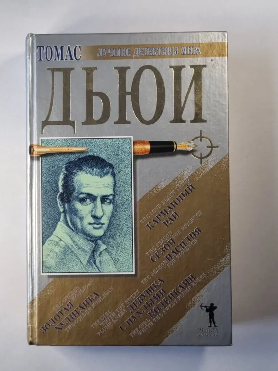 Обложка книги «Змея. Весь свет на Сильвио. Последний шанс. Золотые пауки»