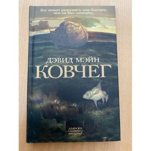 Обложка книги «Ковчег»