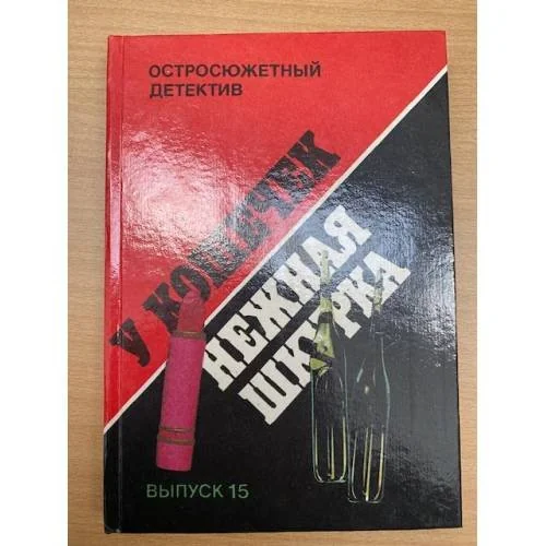 Обложка книги «У кошечек нежная шкурка»