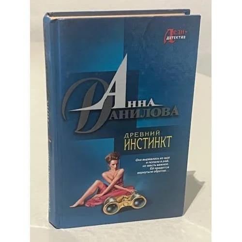 Обложка книги «Древний инстинкт»