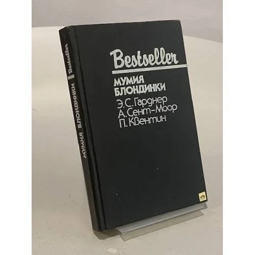 Обложка книги «Мумия блондинки»