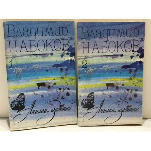 Обложка книги «Ангелом задетый: Стихи. Выпуск 1 и Выпуск 2»