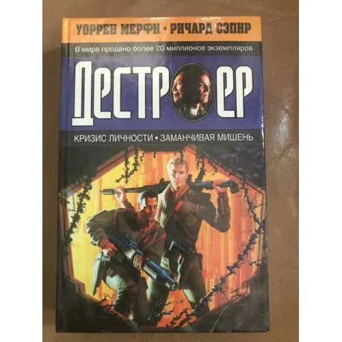 Обложка книги «Цвет страха. Последнее испытание»