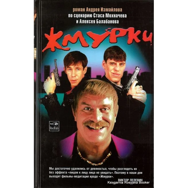 Обложка книги «Жмурки»