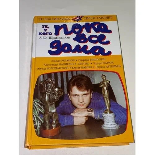 Обложка книги «Те, у кого пока все дома»