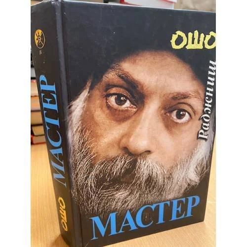 Обложка книги «Мастер»