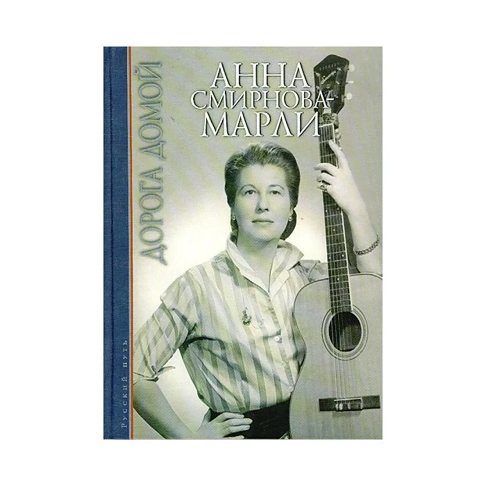 Обложка книги «Дорога домой (+ CD)»