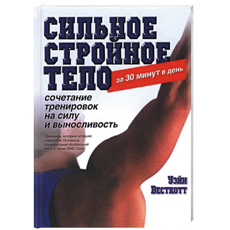 Обложка книги «Сильное стройное тело за 30 минут в день»