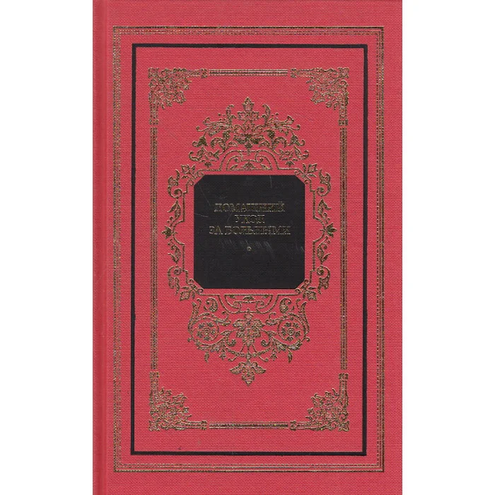 Обложка книги «Домашний уход за больными»