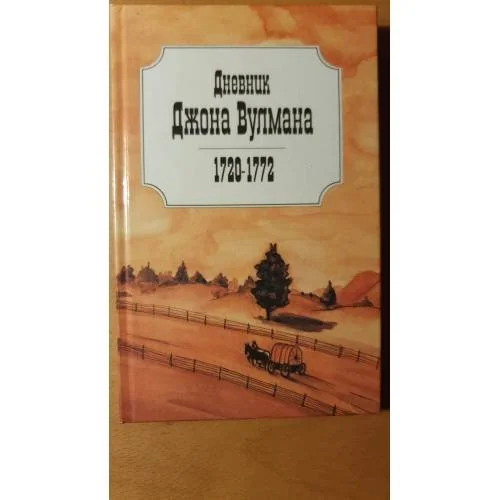 Обложка книги «Дневник. Ходатайство о бедных»
