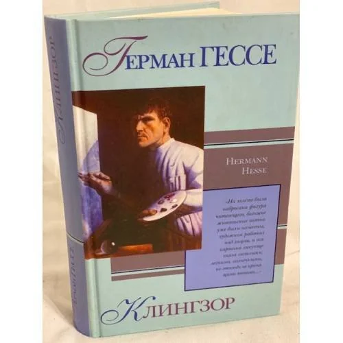 Обложка книги «Клингзор»