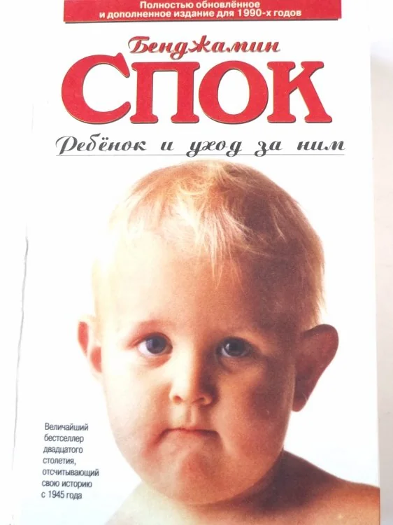 Обложка книги «Ребенок и уход за ним»