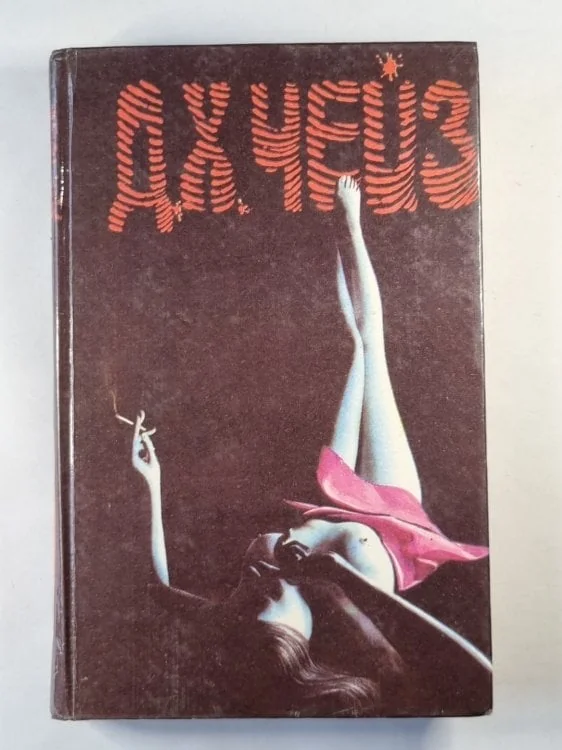 Обложка книги «Крысы Беррета. Это - серьезно!. Когнец банды Спейд»