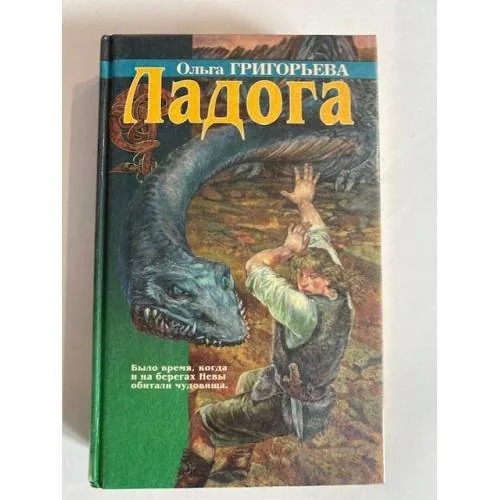 Обложка книги «Ладога»