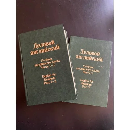 Обложка книги «Деловой английский»