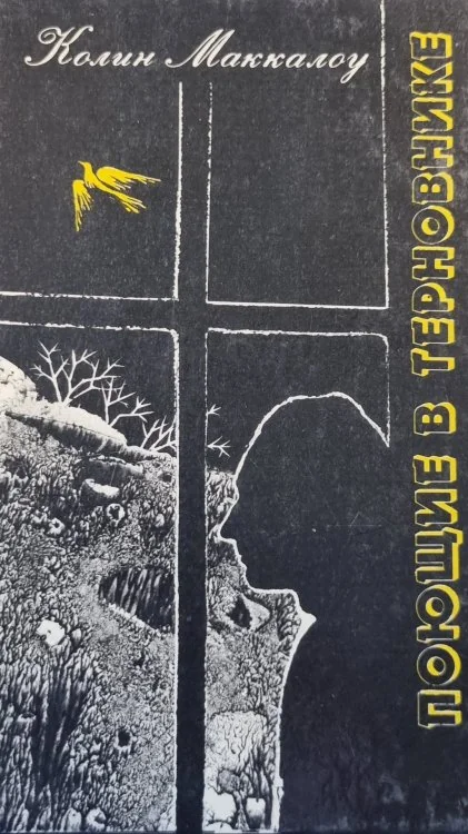 Обложка книги «Смерть содержанки. Умолкнувший оратор»